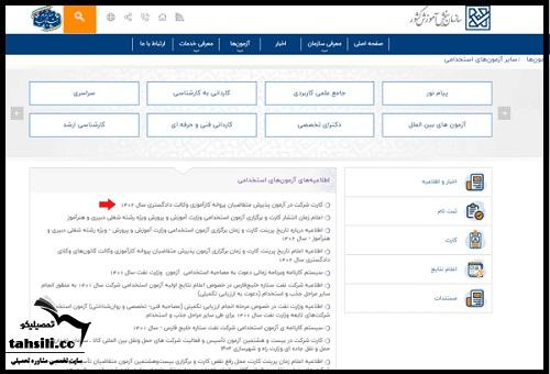 زمان دریافت کارت ورود به جلسه آزمون وکالت دادگستری